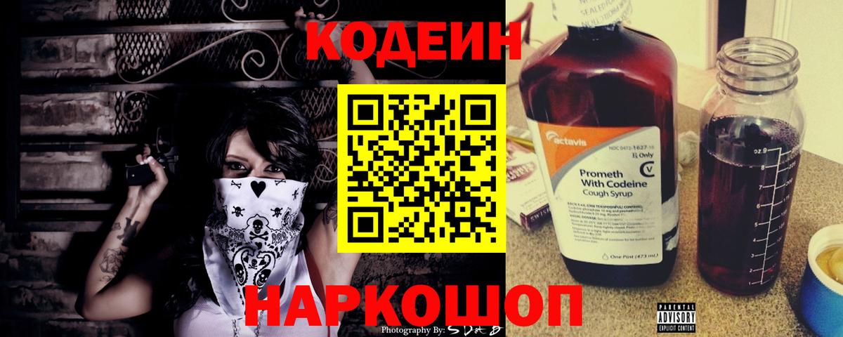 Кодеиновый сироп Lean Purple Drank Кузнецк