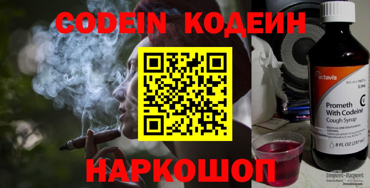 Кодеин напиток Lean (лин)  Вход с VPN  Codein напиток Lean (лин)  Кузнецк 