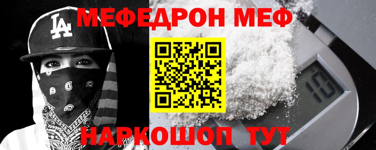 Меф мяу мяу кристаллы Кузнецк