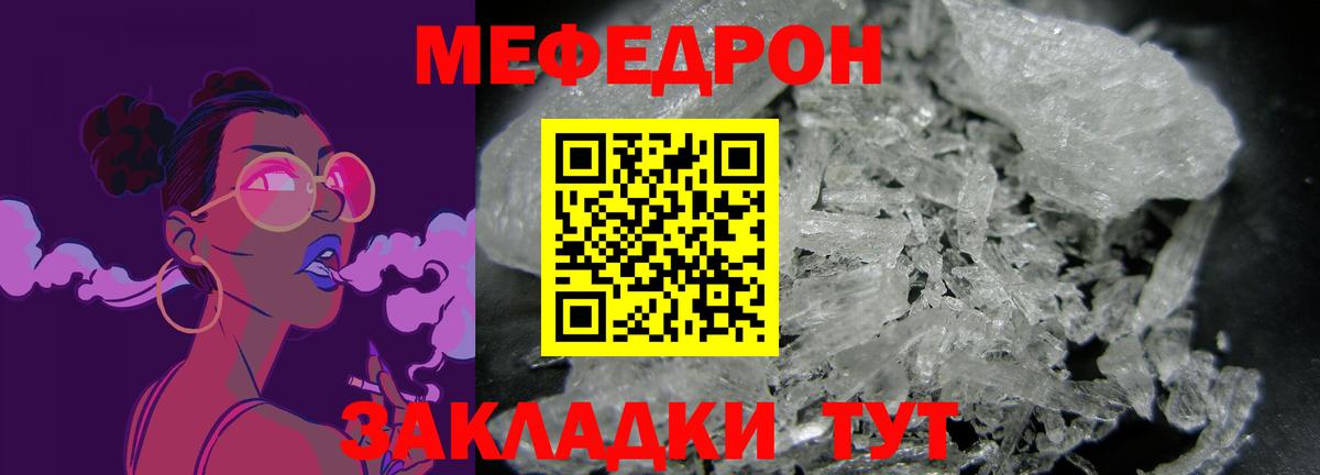 МЕФ  МЕФ mephedrone  МЕФ VHQ  Вход с VPN  Кузнецк 
