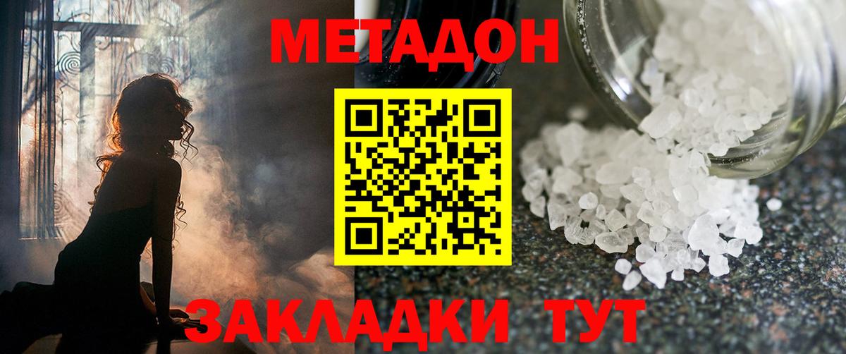 Кузнецк  МЕТАДОН VHQ  Вход с VPN 